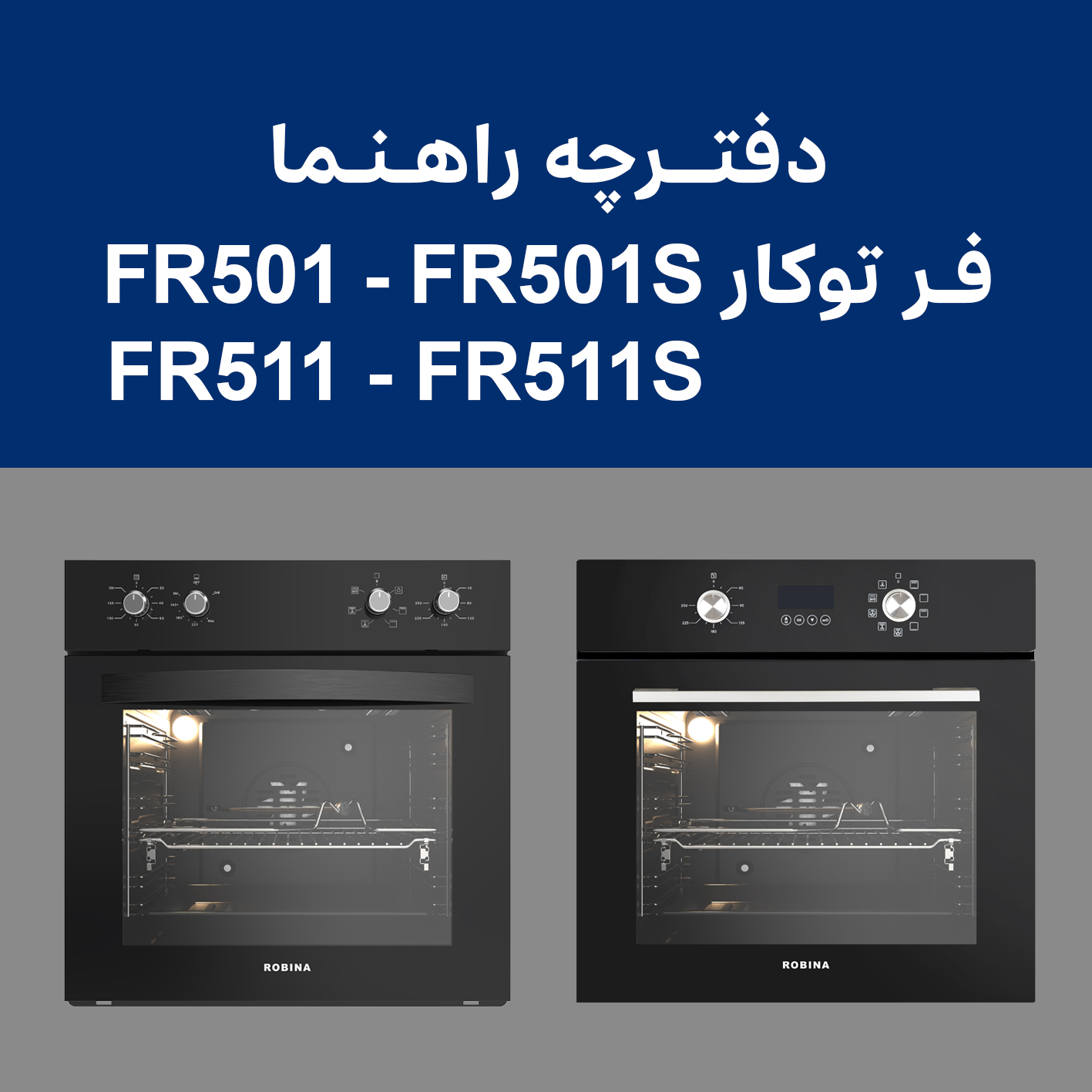 دفترچه راهنما فر توکار