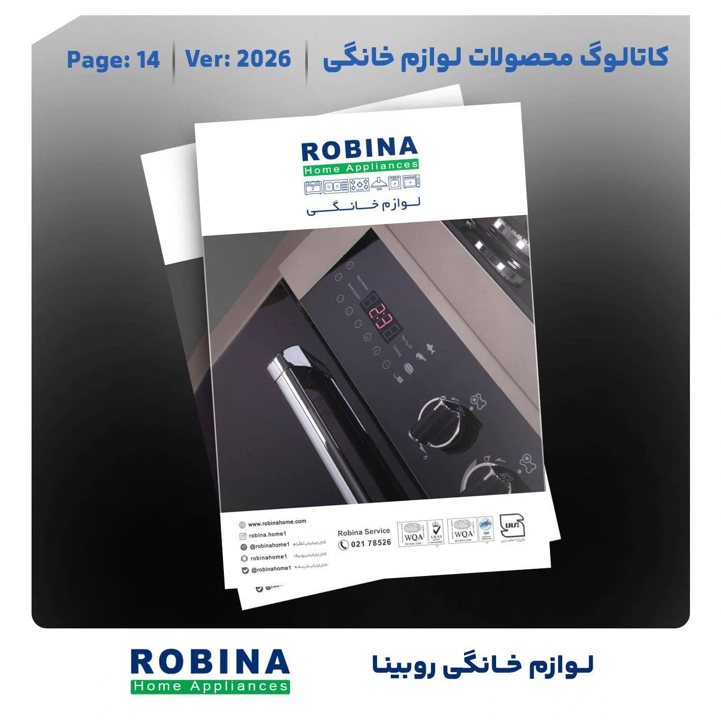 جلد کاتالوگ لوازم خانگی روبینا ۲۰۲۶