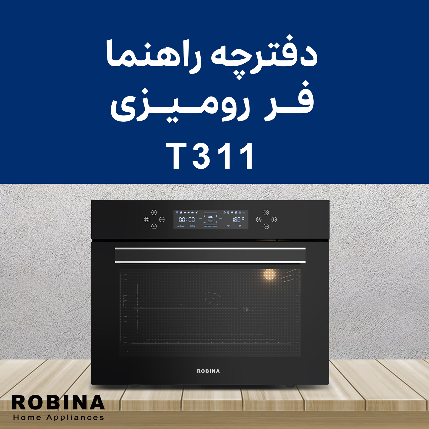 دفترچه راهنما فر رومیزی T311